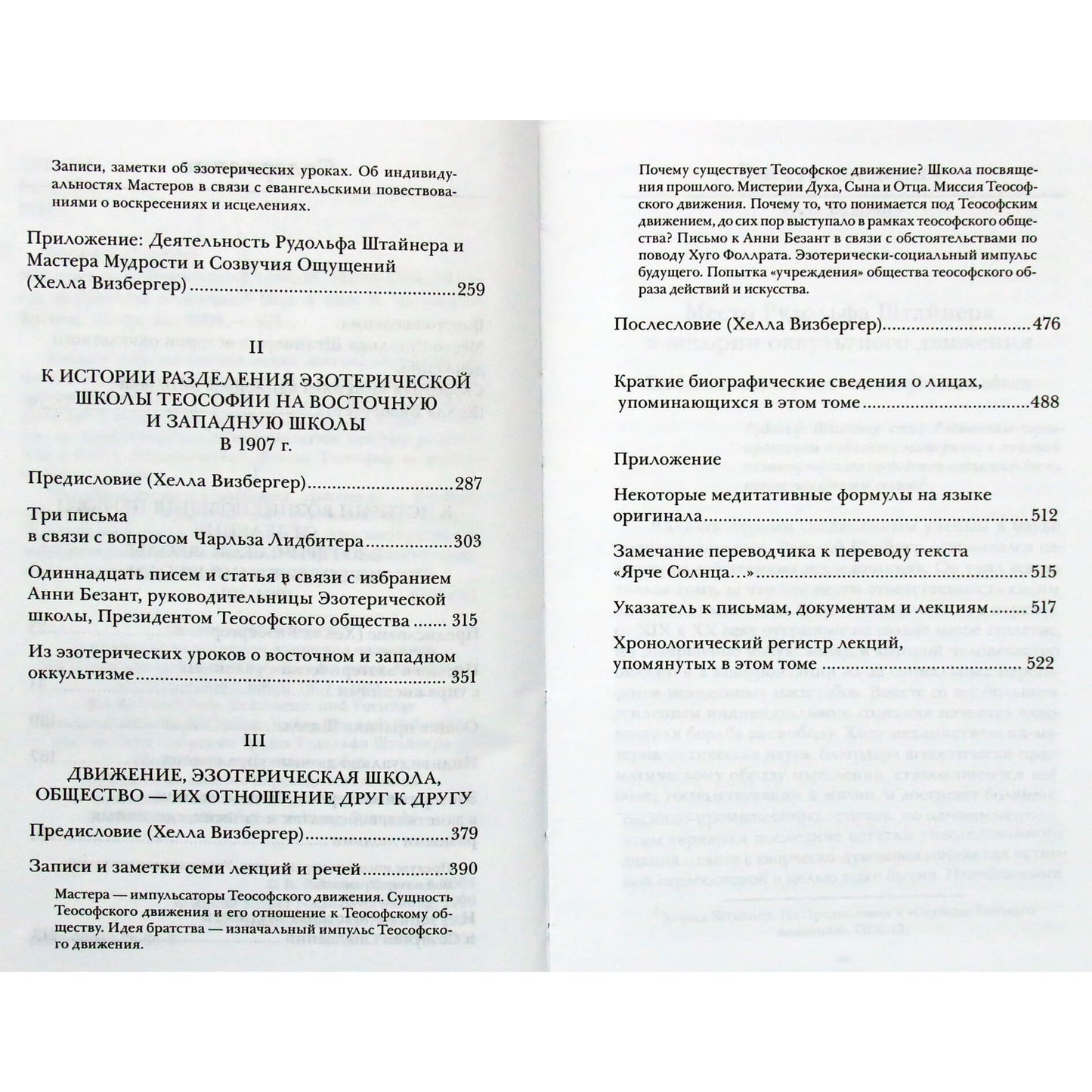 Rudolfas Steineris „Ezoterinės mokyklos medžiaga“ (264)