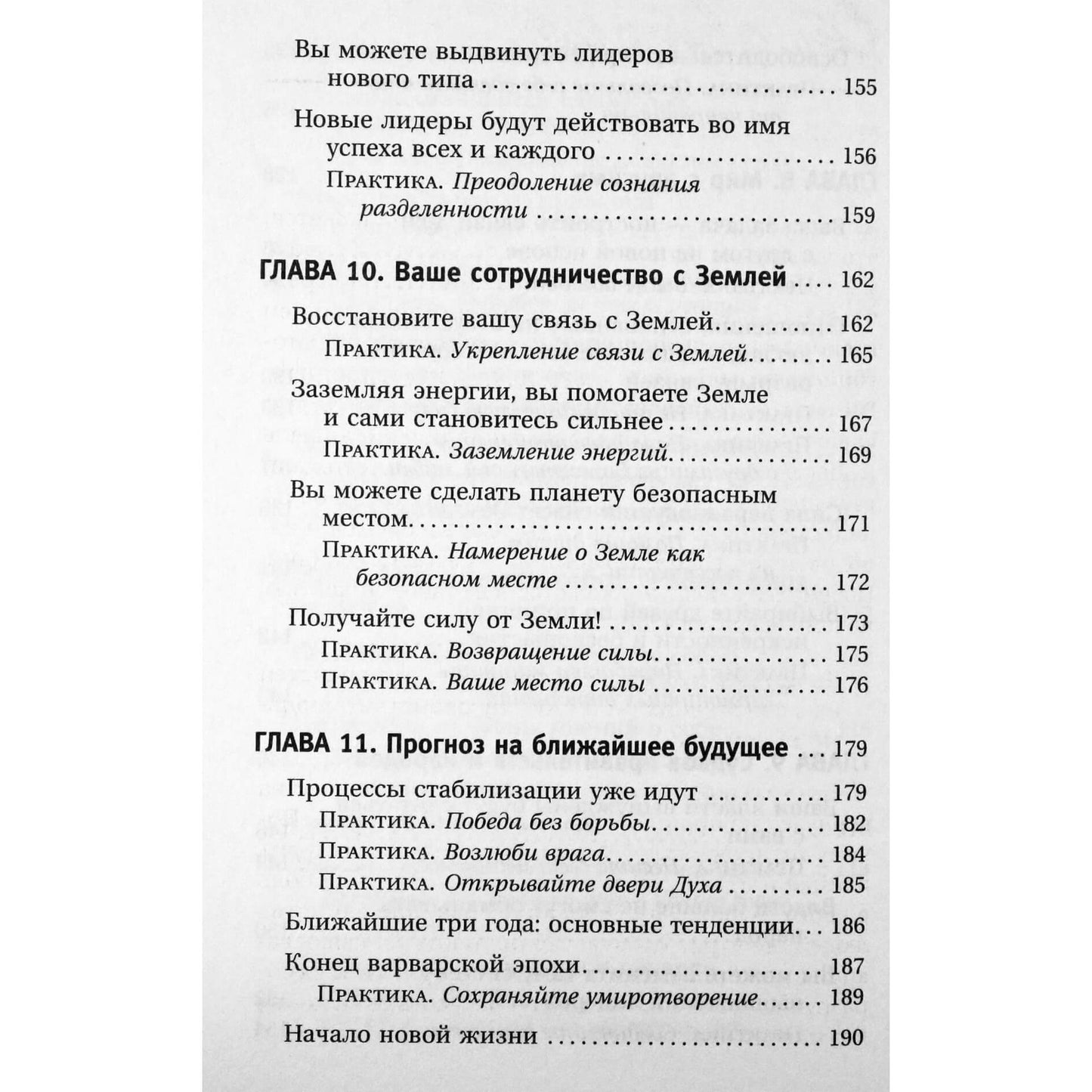 Tamara Schmidt "Kryonas. Kaip padėti Šviesos pergalei prieš Tamsą. Įstatymai, principai, taisyklės, kurias turi žinoti kiekvienas!"
