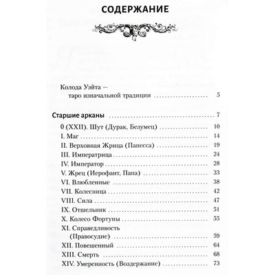 Martin Wells "Tarot Waita simbolių knyga. Išsami kiekvienos kortos analizė"