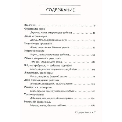 Стивен Левин "Встречи на краю"