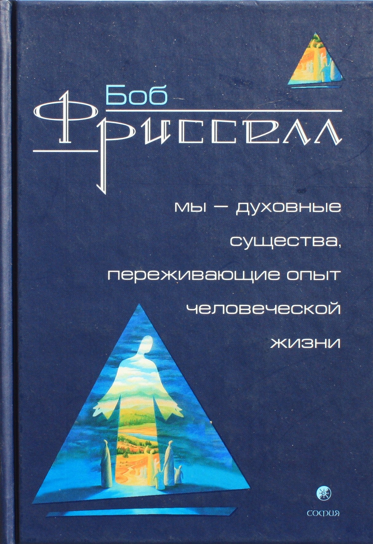Frissellas „Mes esame dvasinės būtybės“