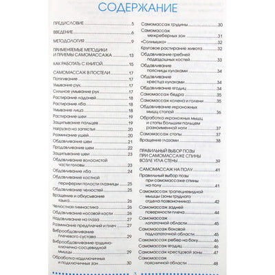 Николай Игнатенко "Самомассаж. Уникальная методика для оздоровления организма и лечения хронических заболеваний"