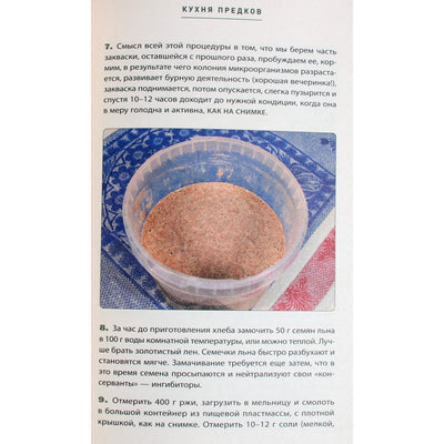 Вадим Зеланд "Кухня предков. Пища силы"