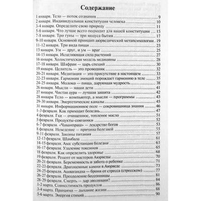 Сергей Неаполитанский "Аюрведа на каждый день"