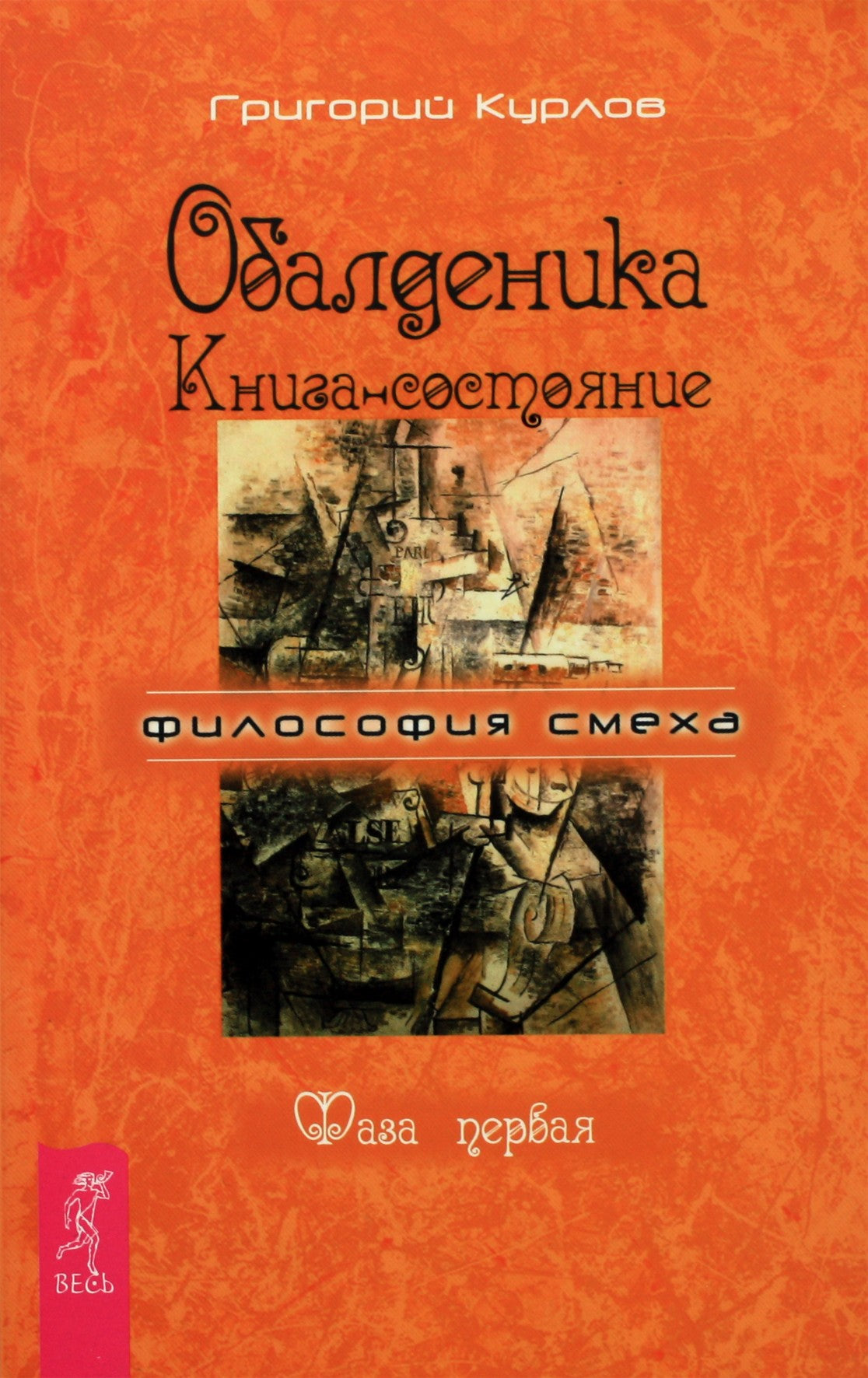 Kurlovo „Obaldenika“ 1 etapas