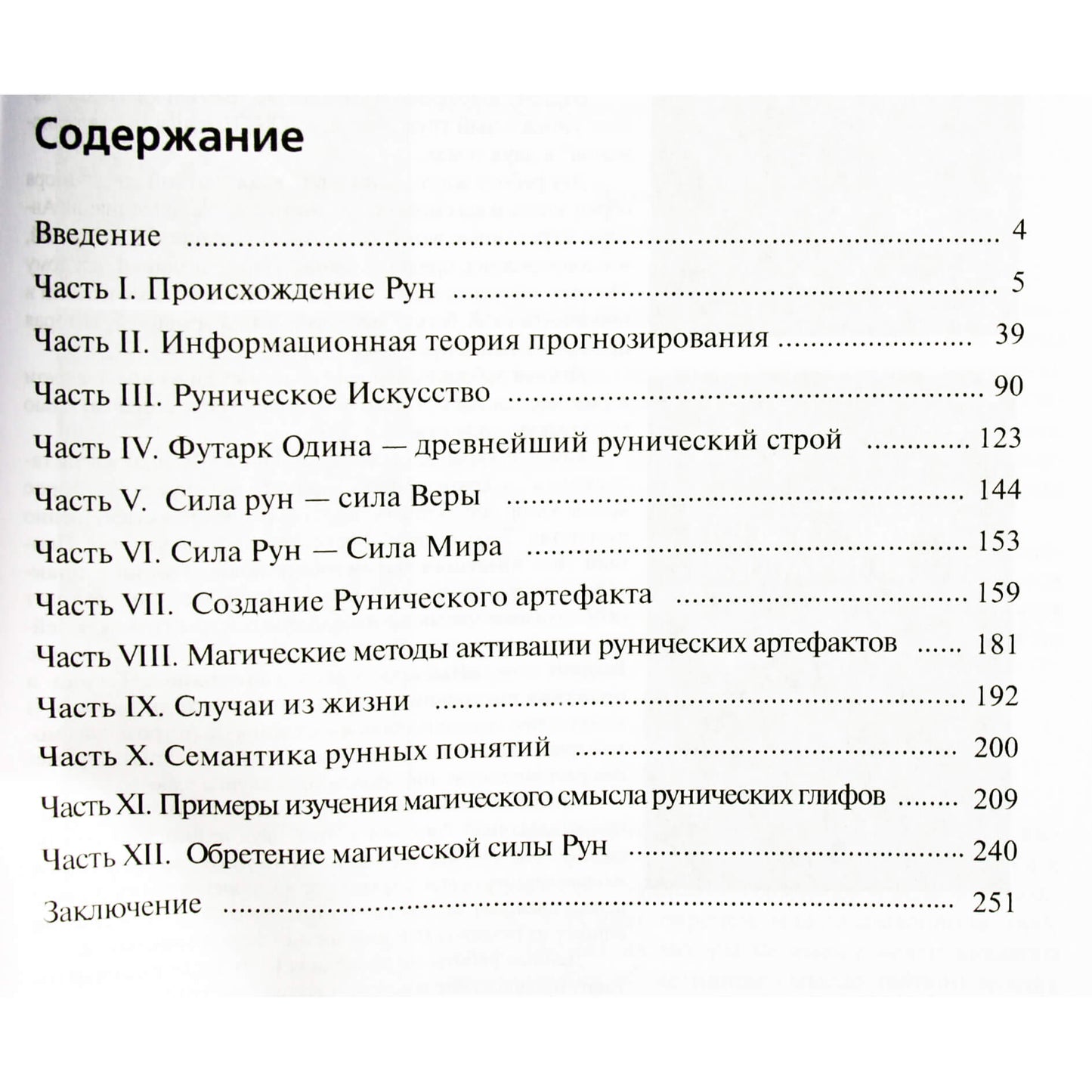 Владимир Амфитеатров "Руны: Мудрость и сила"