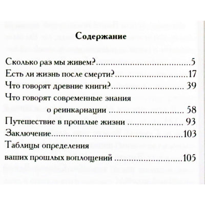 Александра Касс "Кем ты был в прошлой жизни. Сколько раз мы живем?"