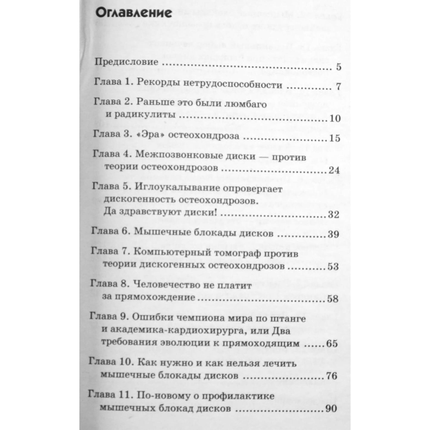 Марк Жолондз "Новый взгляд на гипертонию. Причины и лечение"