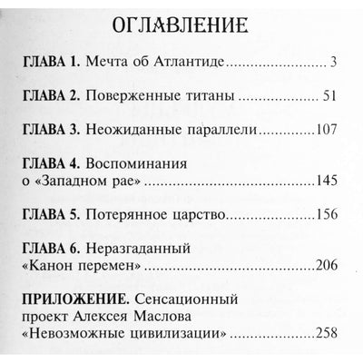 Алексей Маслов "Мудрецы Атлантиды"