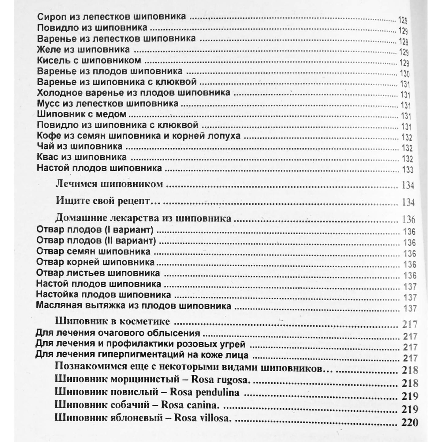Lidija Nikolačiuk „Esame gydomi gudobelės ir erškėtuogių sėklomis“