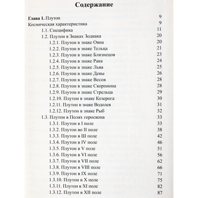 Сергей Вронский "Классическая Астрология" 7 (новый вариант)