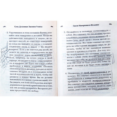 Дипак Чопра "Семь духовных законов успеха"
