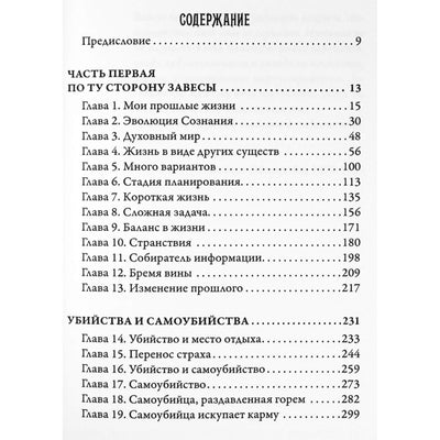 Dolores Cannon „Daugiamatė visata“, 7 tomas