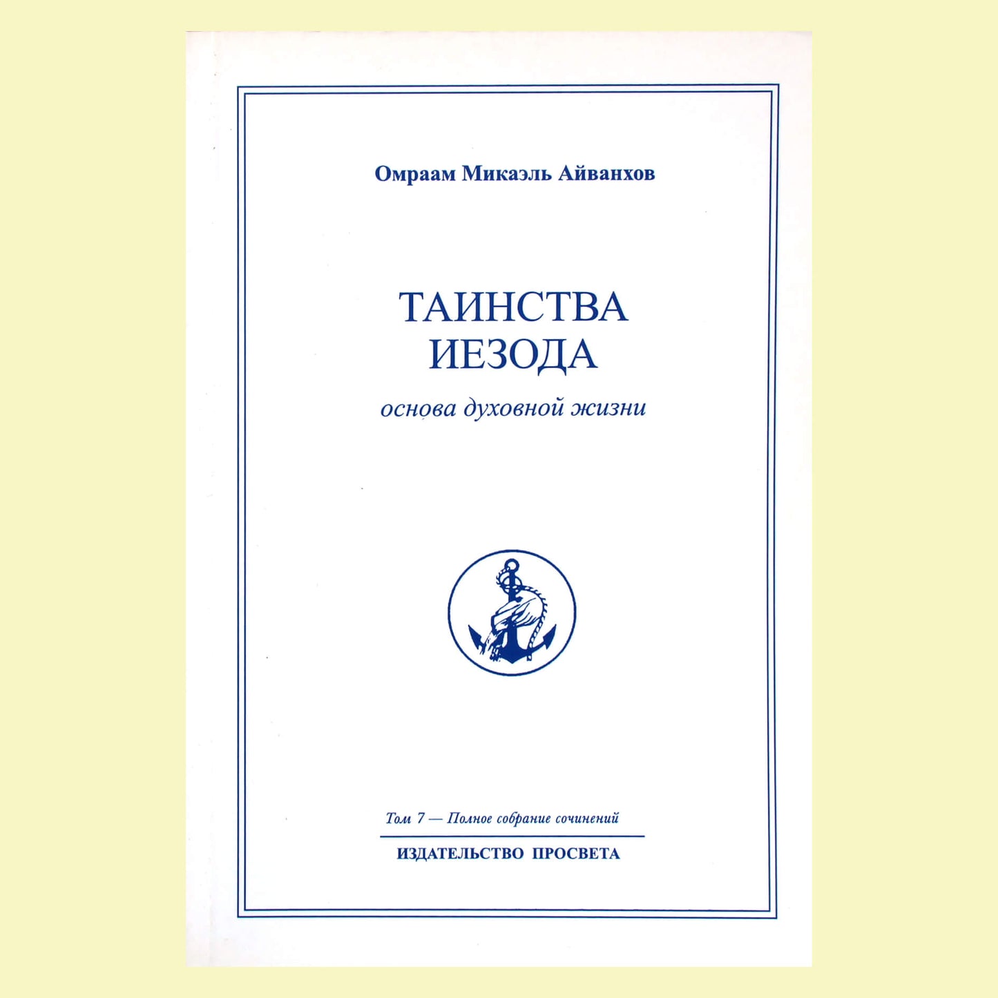 Omraamas Mikaelis Aivankhovas (7) „Jezodo paslaptys“