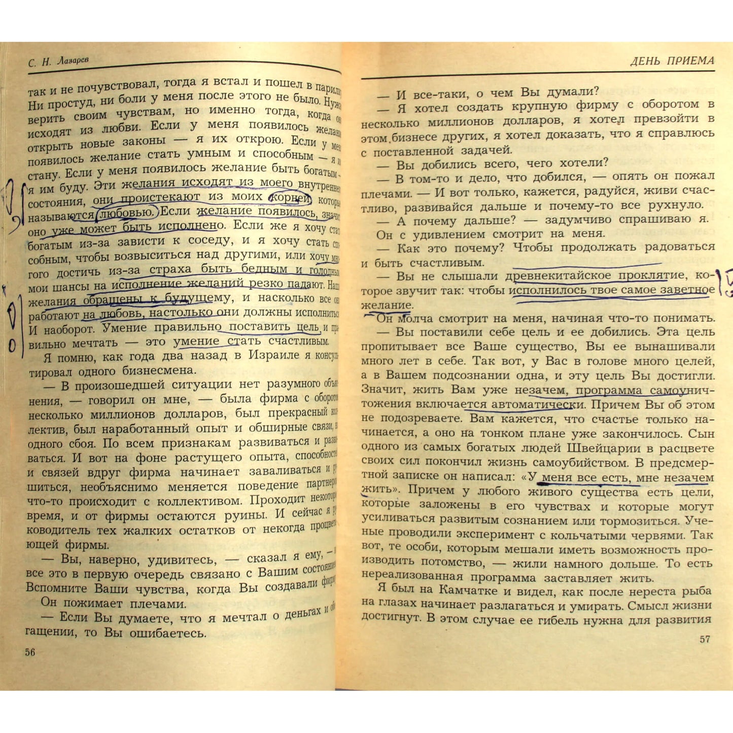 Сергей Лазарев "Диагностика кармы" 7