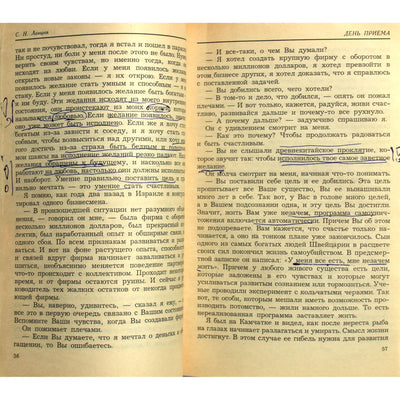 Сергей Лазарев "Диагностика кармы" 7