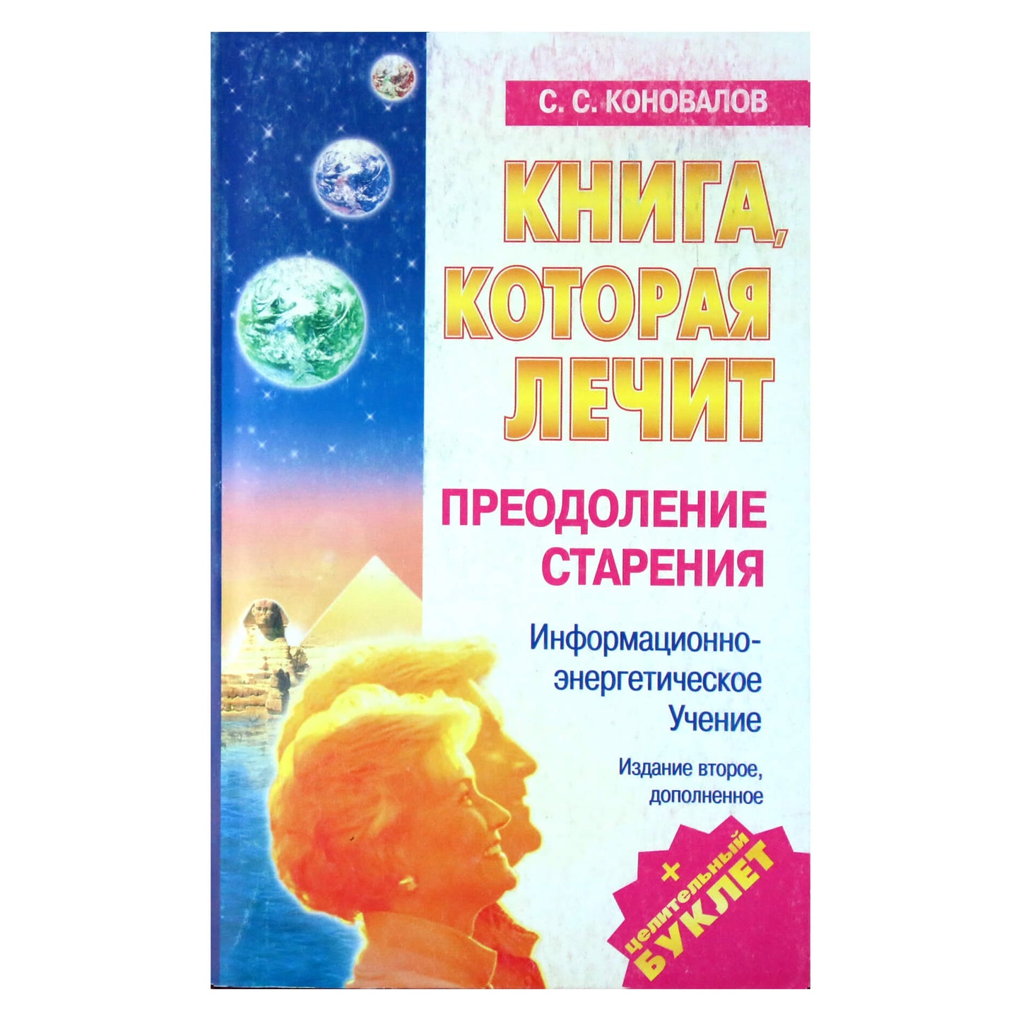 Sergejus Konovalovas „Senėjimo įveikimas“ 7