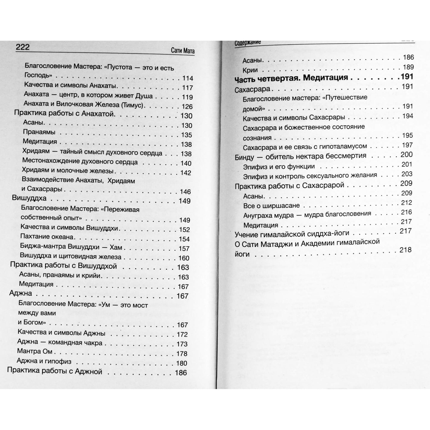 Sati Mata „7 čakros – septyni žingsniai į suvokimą“