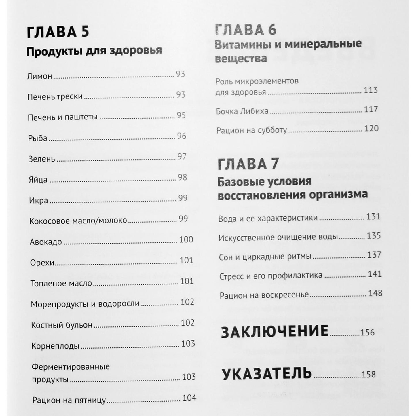 Ксения Черная "7 ключей к своему здоровью: практическая нутрициология"