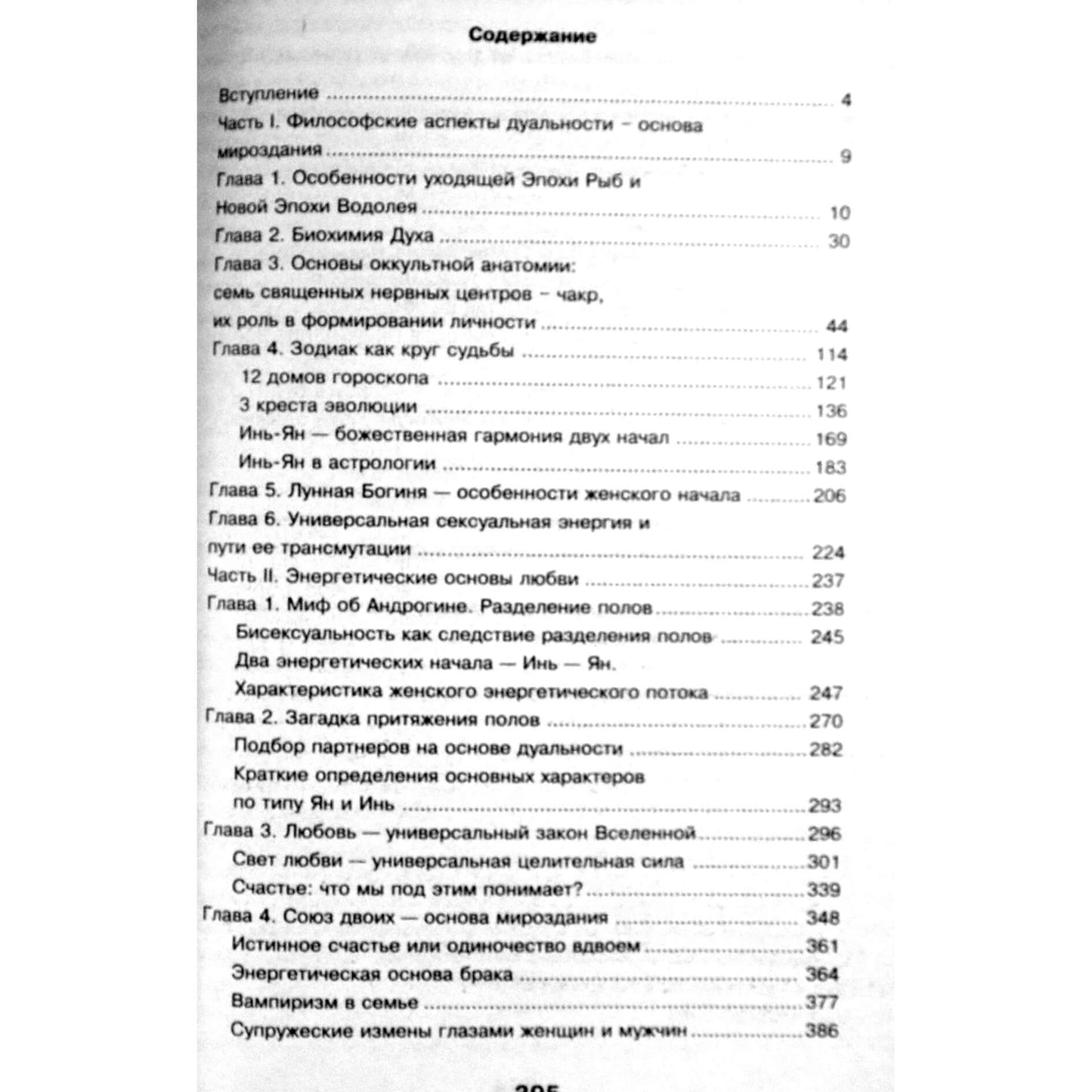 Gonikman „Mėnulio deivės paslaptis ir karma“