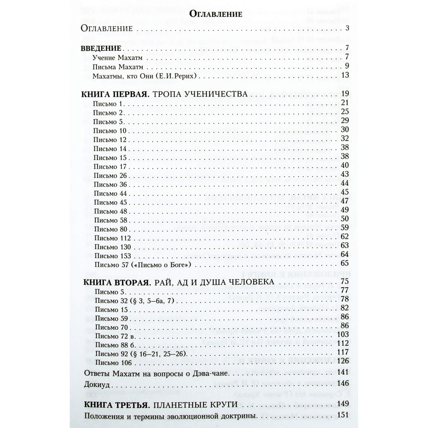 Laiškai iš Mahatmų. Pagrindinės nuostatos / A. Vladimirovo komentaras