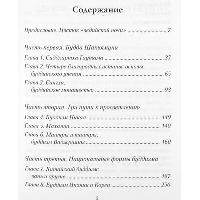 Кирилл Королев "Буддизм: энциклопедия"