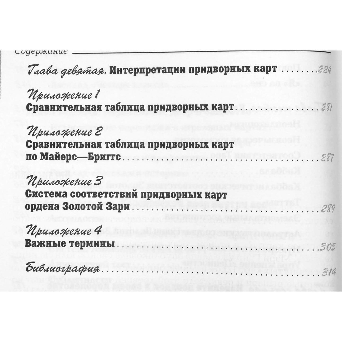 Мэри Грир "Королевский двор таро"