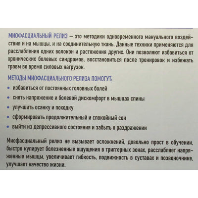 Epifanov "Miofascialinis atpalaidavimas. Veiksmingi raumenų ir fascijų tempimo būdai"