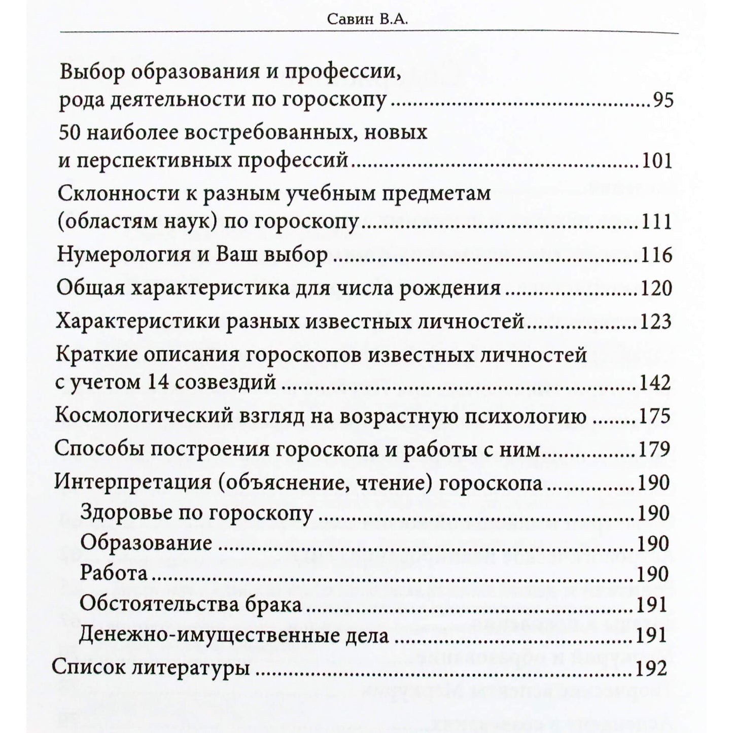 Valerijus Savinas „Praktinė astrologija tėvams ir mokytojams“