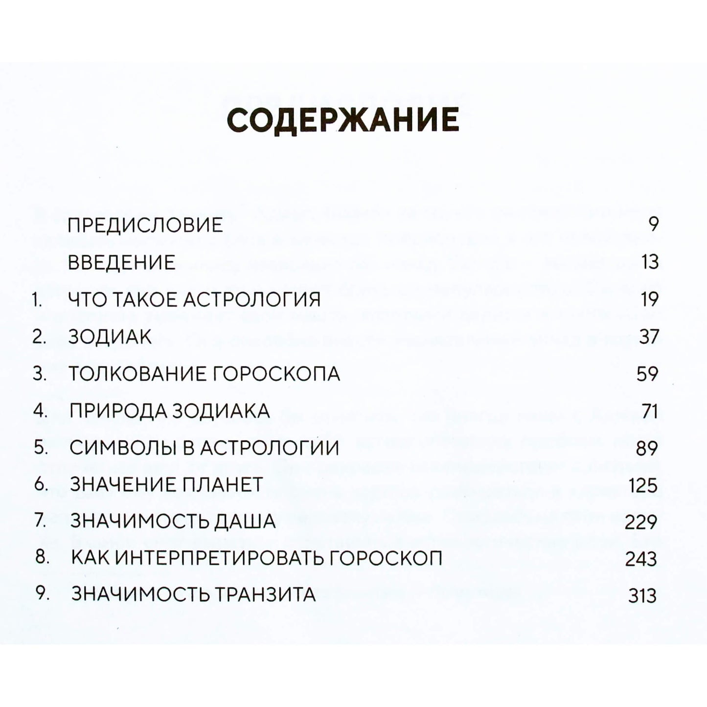Пандит Аджай Бхамби "Ведическая астрология - это легко!: Руководство по восточной астрологии джйотиш"