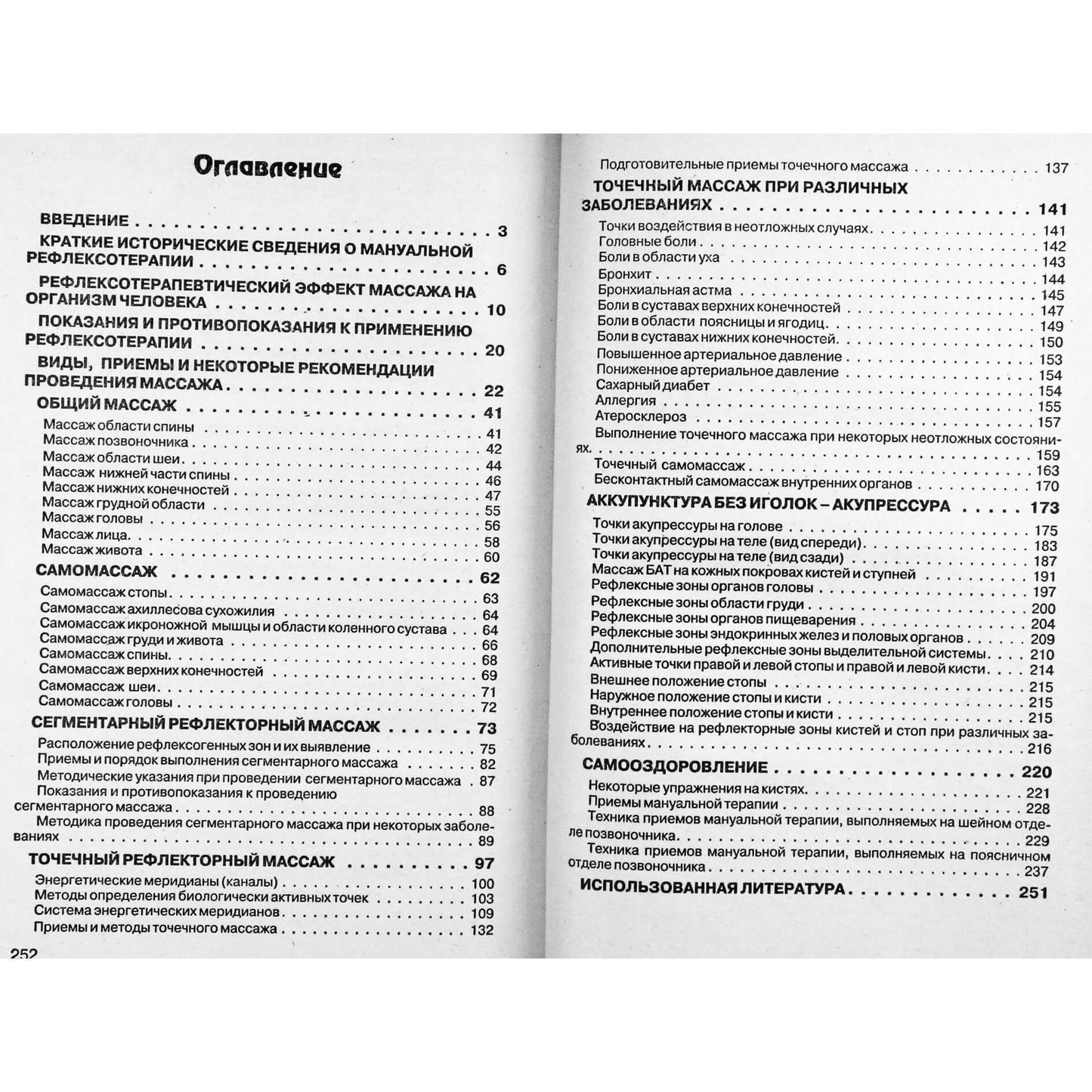 Анатолий Котельницкий "Исцеляющие руки. Мануальная рефлексотерапия"