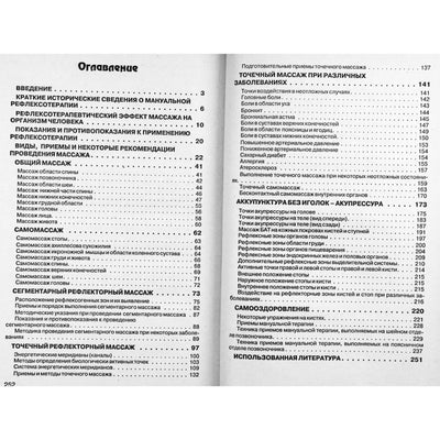 Анатолий Котельницкий "Исцеляющие руки. Мануальная рефлексотерапия"
