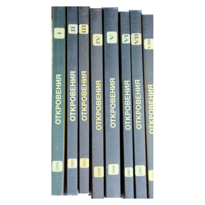 Леонид Маслов "Откровения людям нового века" 1-8 тт