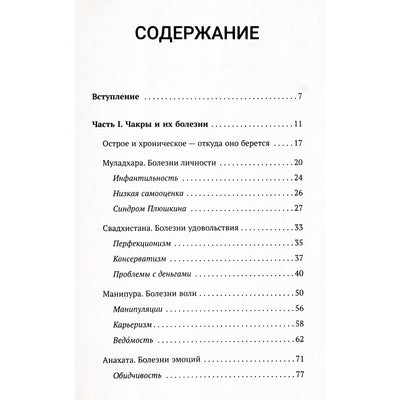 Irene Goldman „Numerologijos paslaptys. Išsamus chronovektorių diagnostikos ir darbo su čakromis vadovas“
