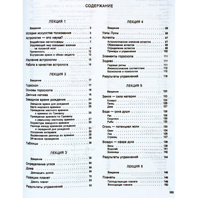 Эзотерика Астрология