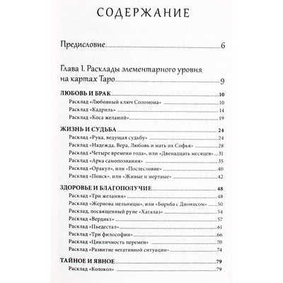 Vera Sklyarova "Tarot pradedantiesiems. 36 maketai ir interpretacijos"