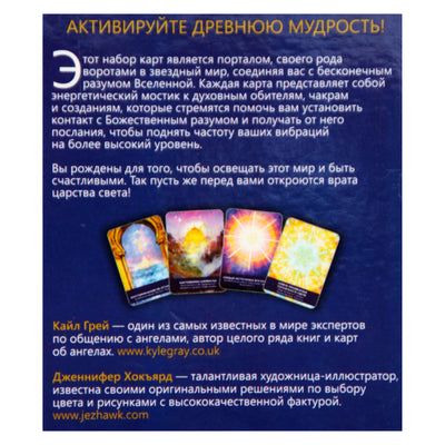 Карты Магические врата в царство света / Кайл Грей