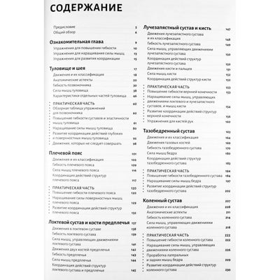 Бландин Кале-Жермен "Анатомия движения: Основы упражнения"