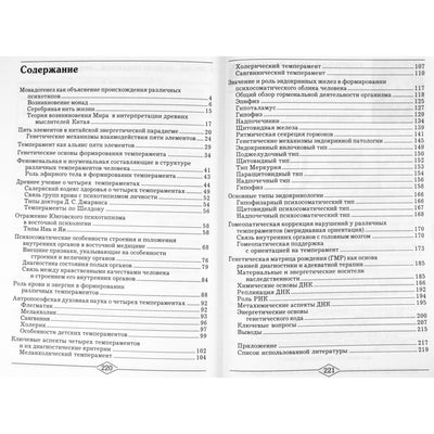 Emma Gonikman „Temperamentų doktrinos link“