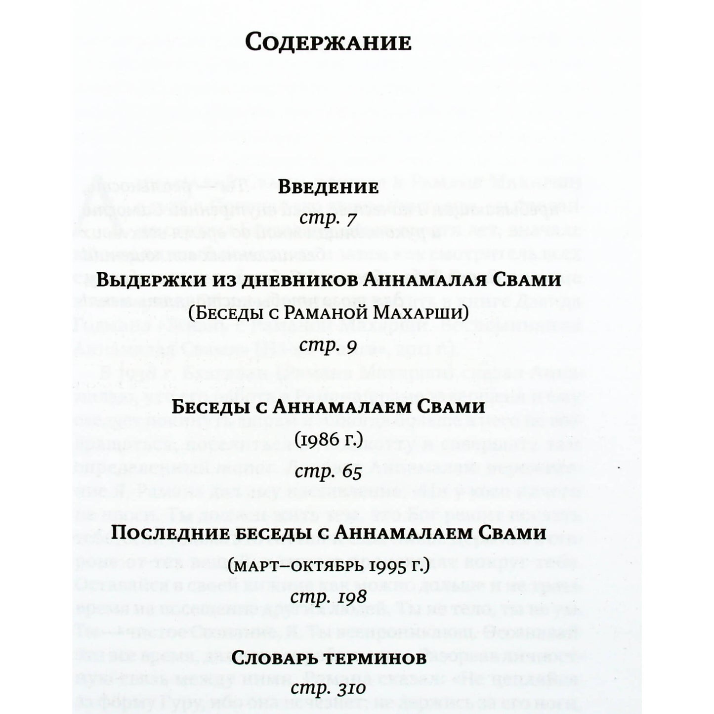 David Godman "Arunachala pokalbių su Ramana Maharshi šviesa"
