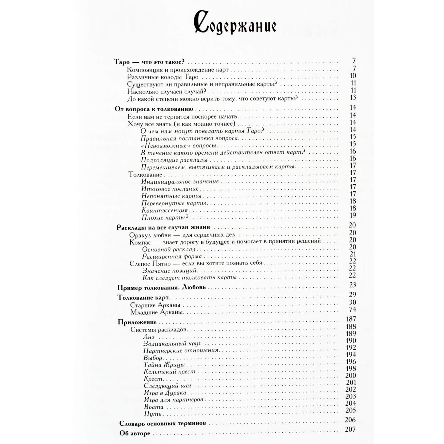 Hayo Banzhaf "Raitelio-Waite taro knyga. Visos kortos maketuose"