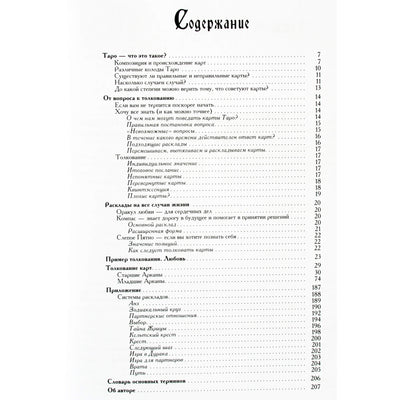 Hayo Banzhaf "Raitelio-Waite taro knyga. Visos kortos maketuose"