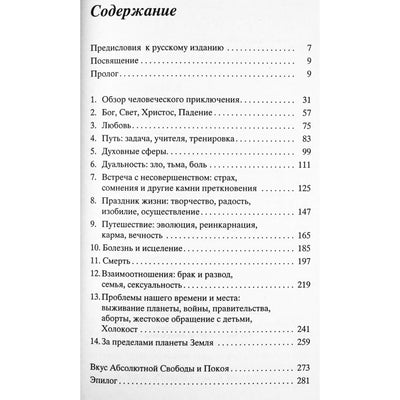 Pat Roadgast „Emmanuelio 1 knyga: pradžiamokslis apie gyvenimą šioje visatoje“