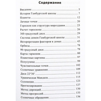 Александр Айч "Ураническая астрология"