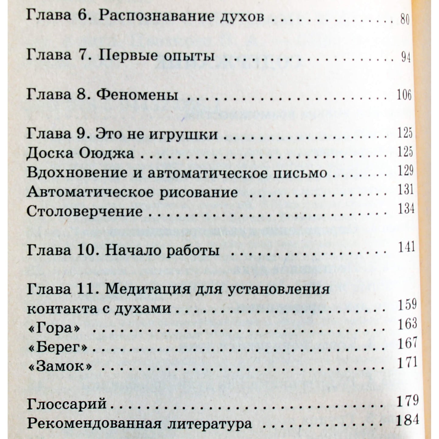 Elizabeth Owens „Kaip bendrauti su angelais ir dvasiomis“