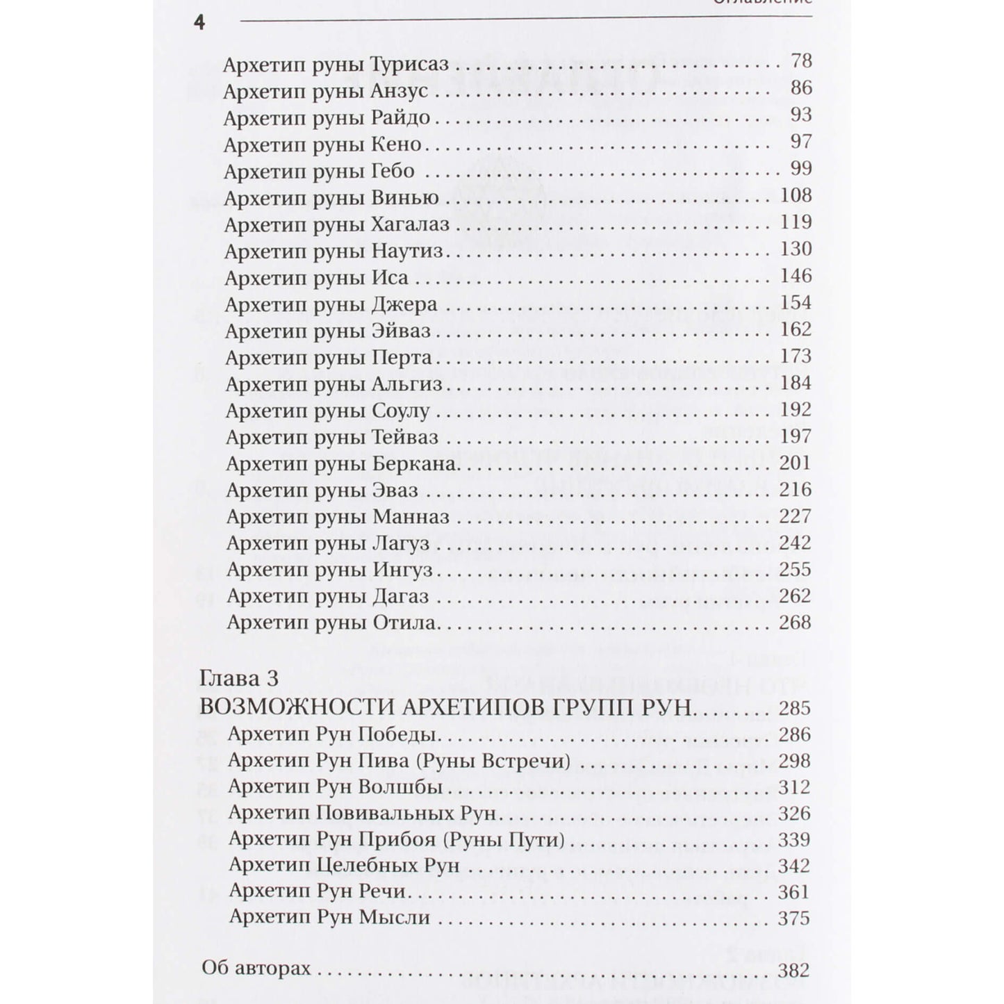 Velimira "Runų ir runų praktikos vadovas"