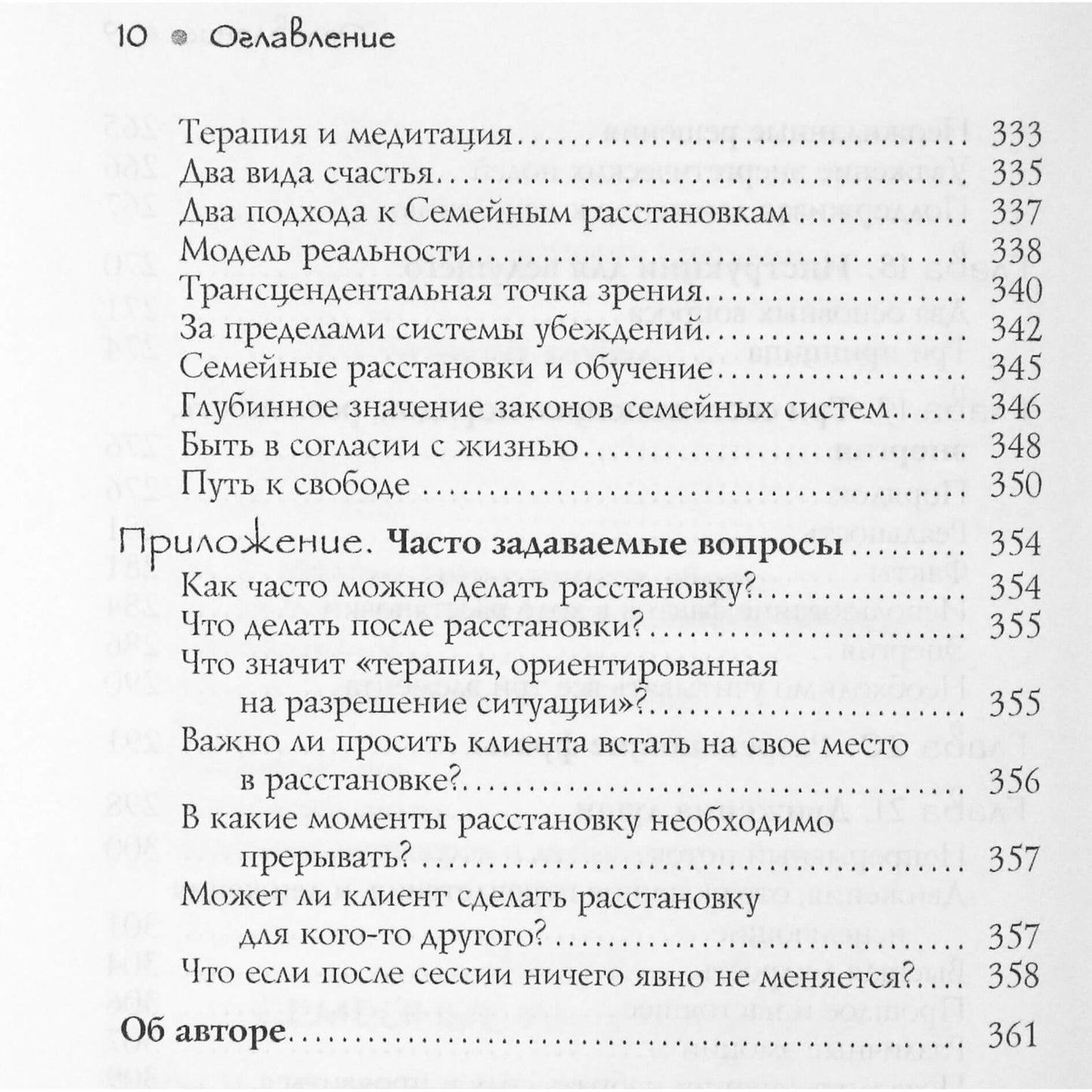 Svagito Liebermeister „Meilės šaltinis. Šeimos konsteliacijų teorija ir praktika“