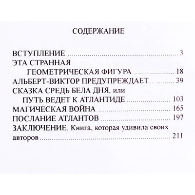 Stanislavas ir Dina Solodovnikovai „Piramidžių paslaptis arba visi keliai į Atlantidą“
