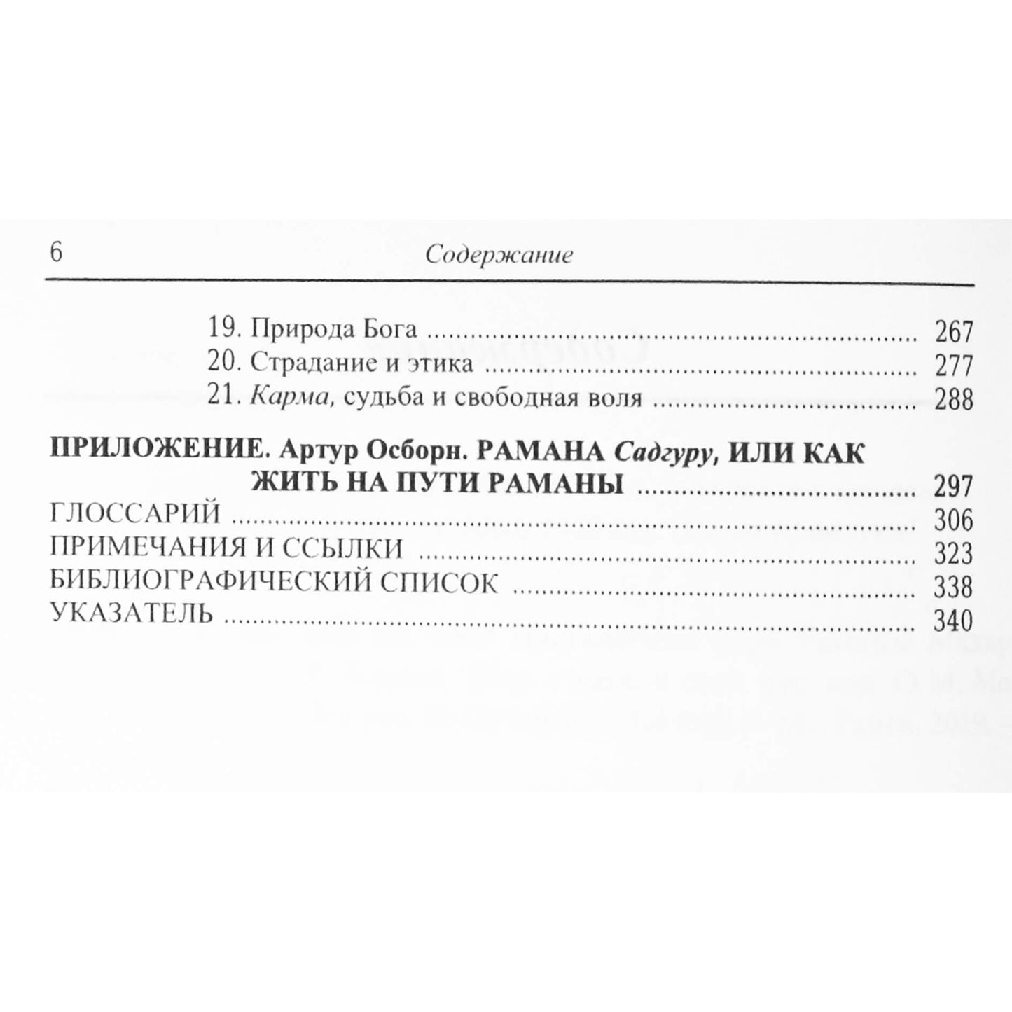 Maharshi "Būk toks, koks esi!"