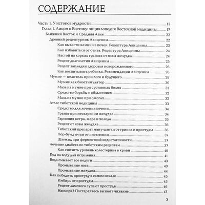 Savely Kashnitsky „Rytų medicinos perlai“